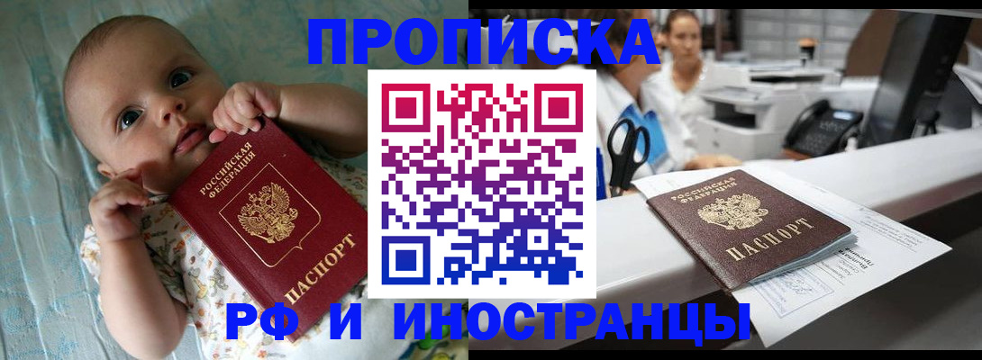 прописка поиск в Ейске