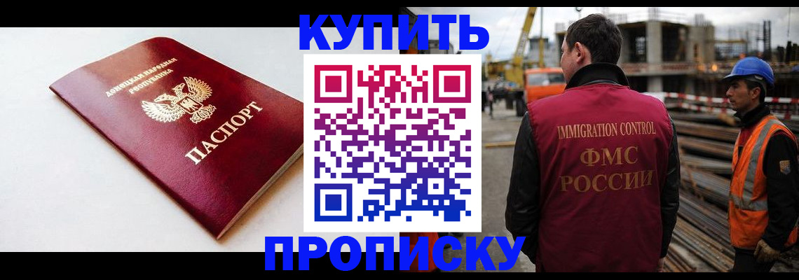 временная регистрация недорого в Ейске