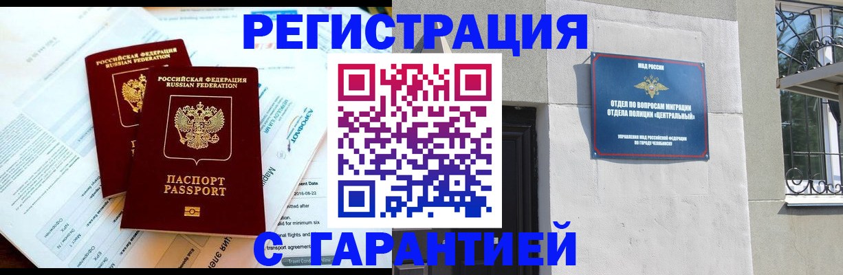 временная регистрация гарантия в Ейске