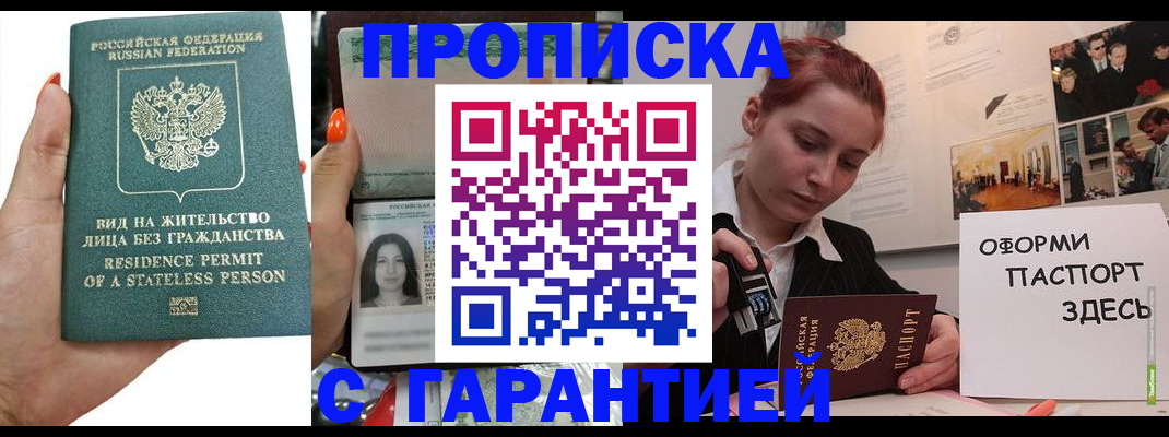 прописка в квартире в Ейске